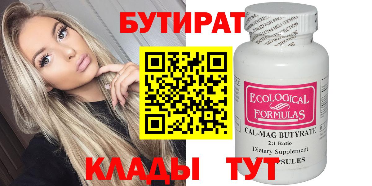 БУТИРАТ BDO 33% Димитровград