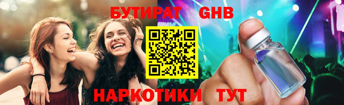 Димитровград  Бутират 1.4BDO  Вход с VPN 