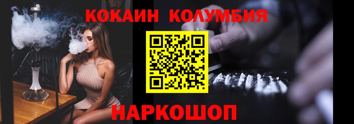 КОКАИН Колумбийский Димитровград