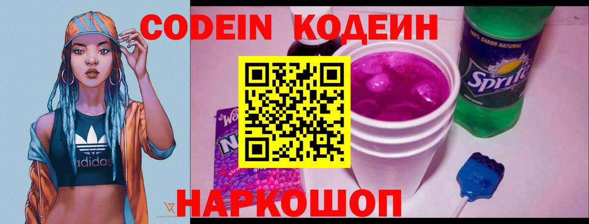Кодеиновый сироп Lean Purple Drank  Кодеиновый сироп Lean Purple Drank  Димитровград  Вход с VPN 