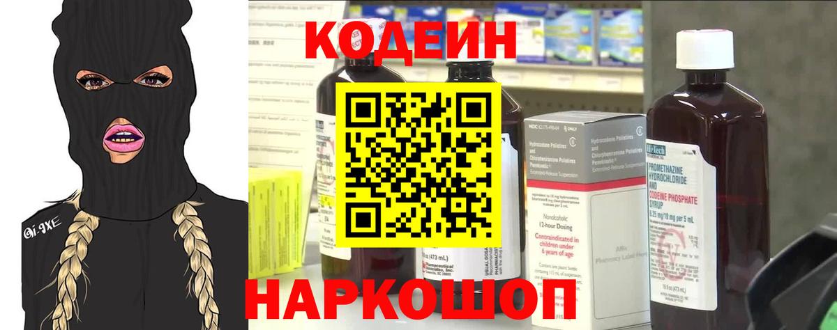 Кодеиновый сироп Lean Purple Drank Димитровград