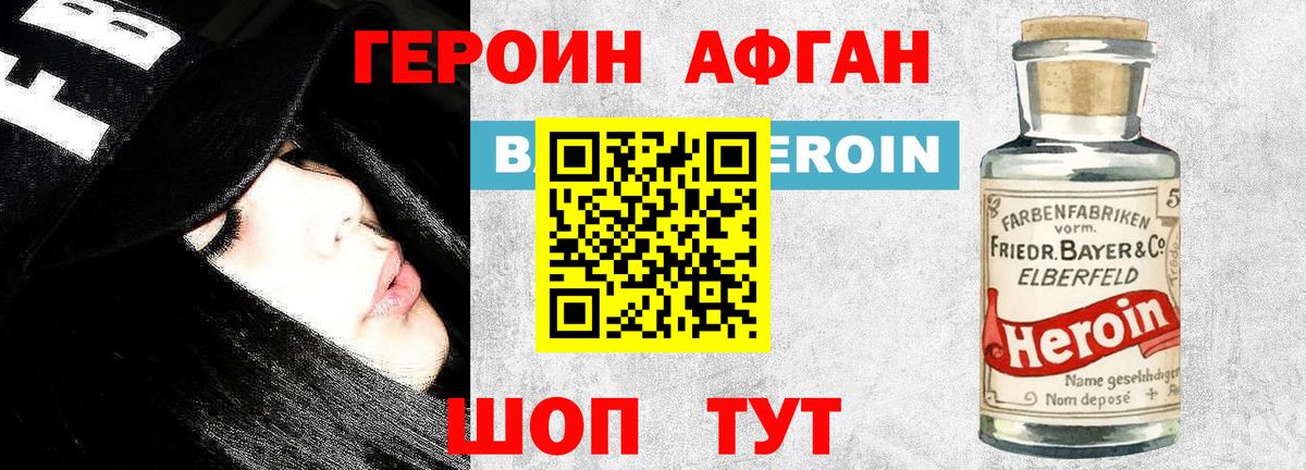 Героин  Героин Афган  Вход с VPN  Димитровград 