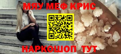 мяу мяу кристалл Ипатово