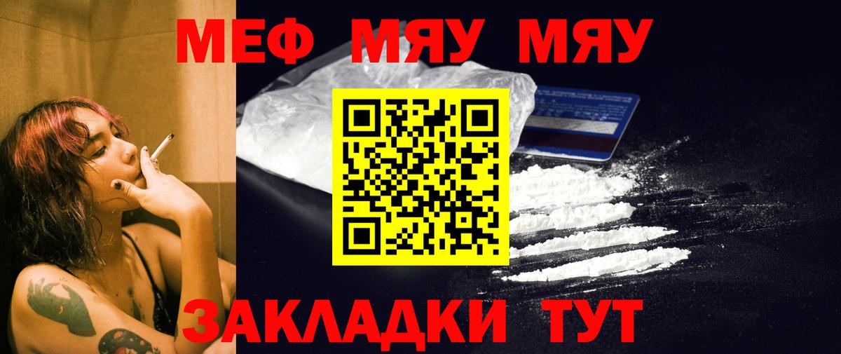 МЯУ-МЯУ  магазин продажи   Меф мука  Димитровград  МЕФ мука  Вход с VPN 