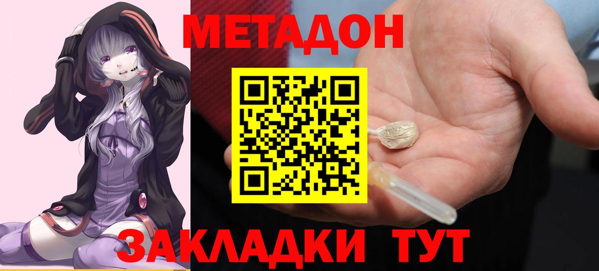 Метадон кристалл  Вход с VPN  Димитровград 